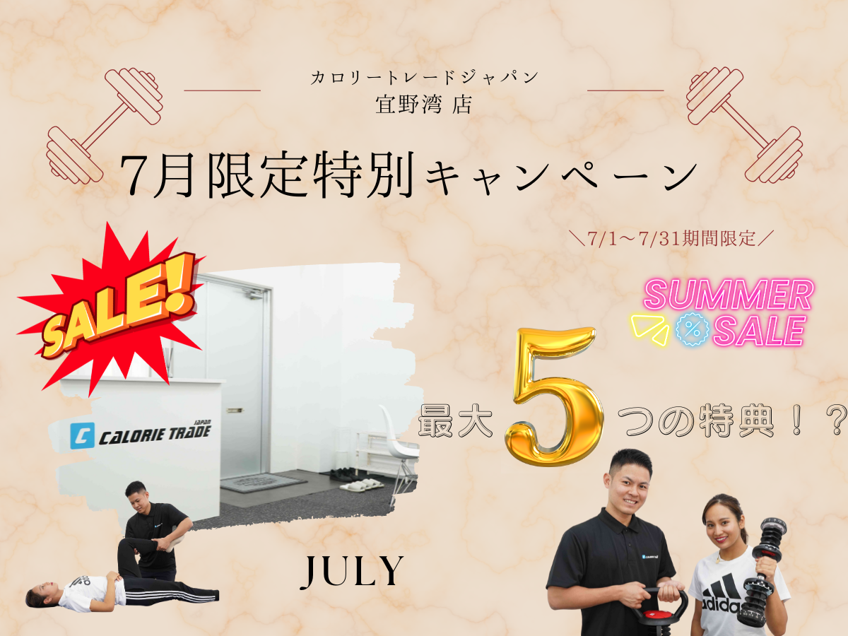 宜野湾店『7月限定特別キャンペーン情報』