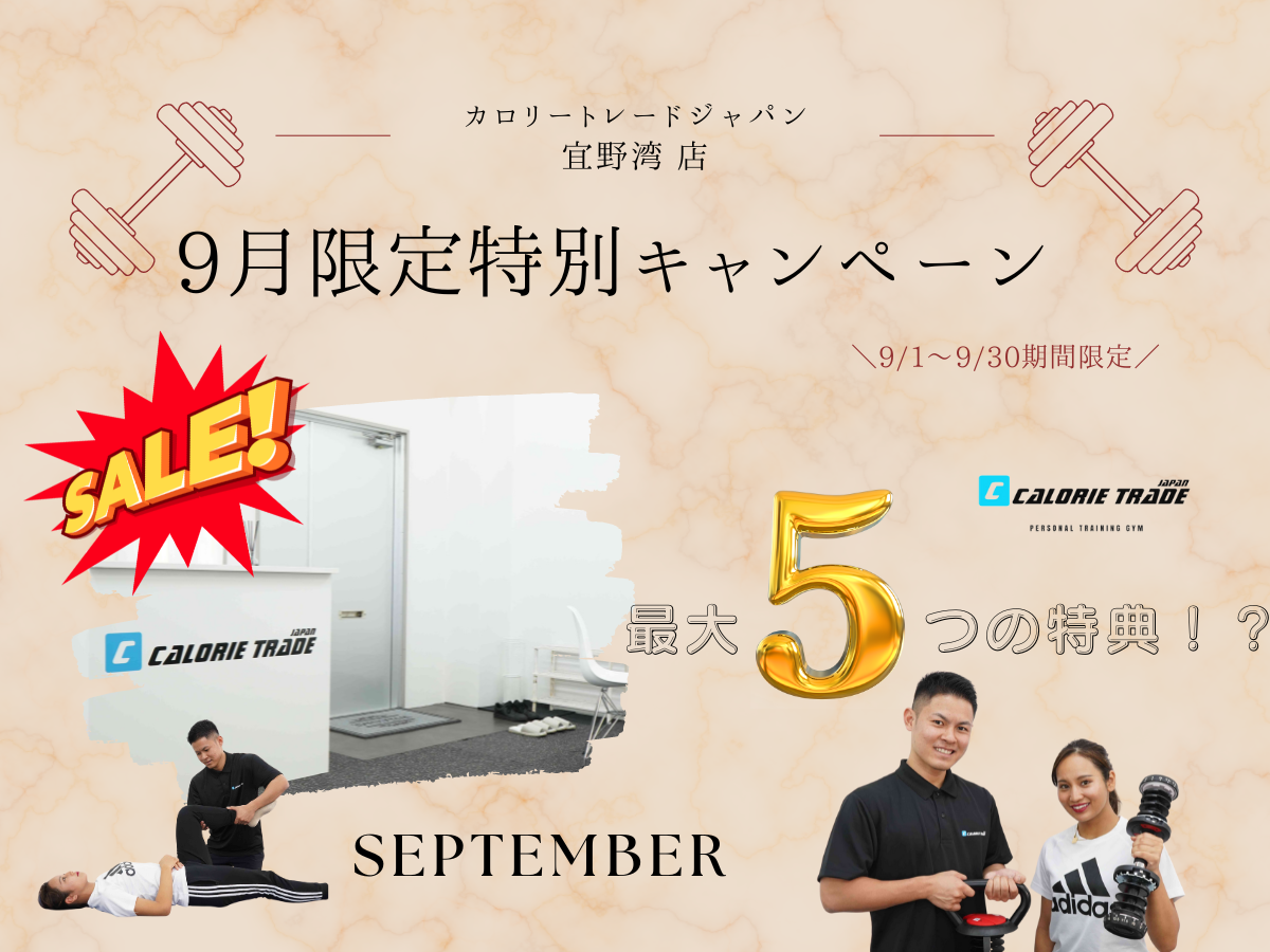 宜野湾店『9月限定特別キャンペーン情報』