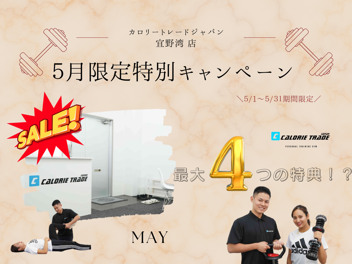 宜野湾店『5月限定特別キャンペーン情報』