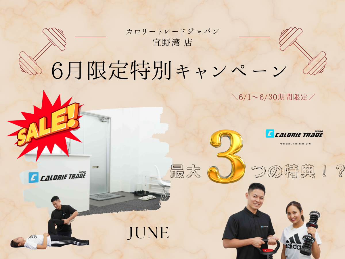宜野湾店『6月限定特別キャンペーン情報』