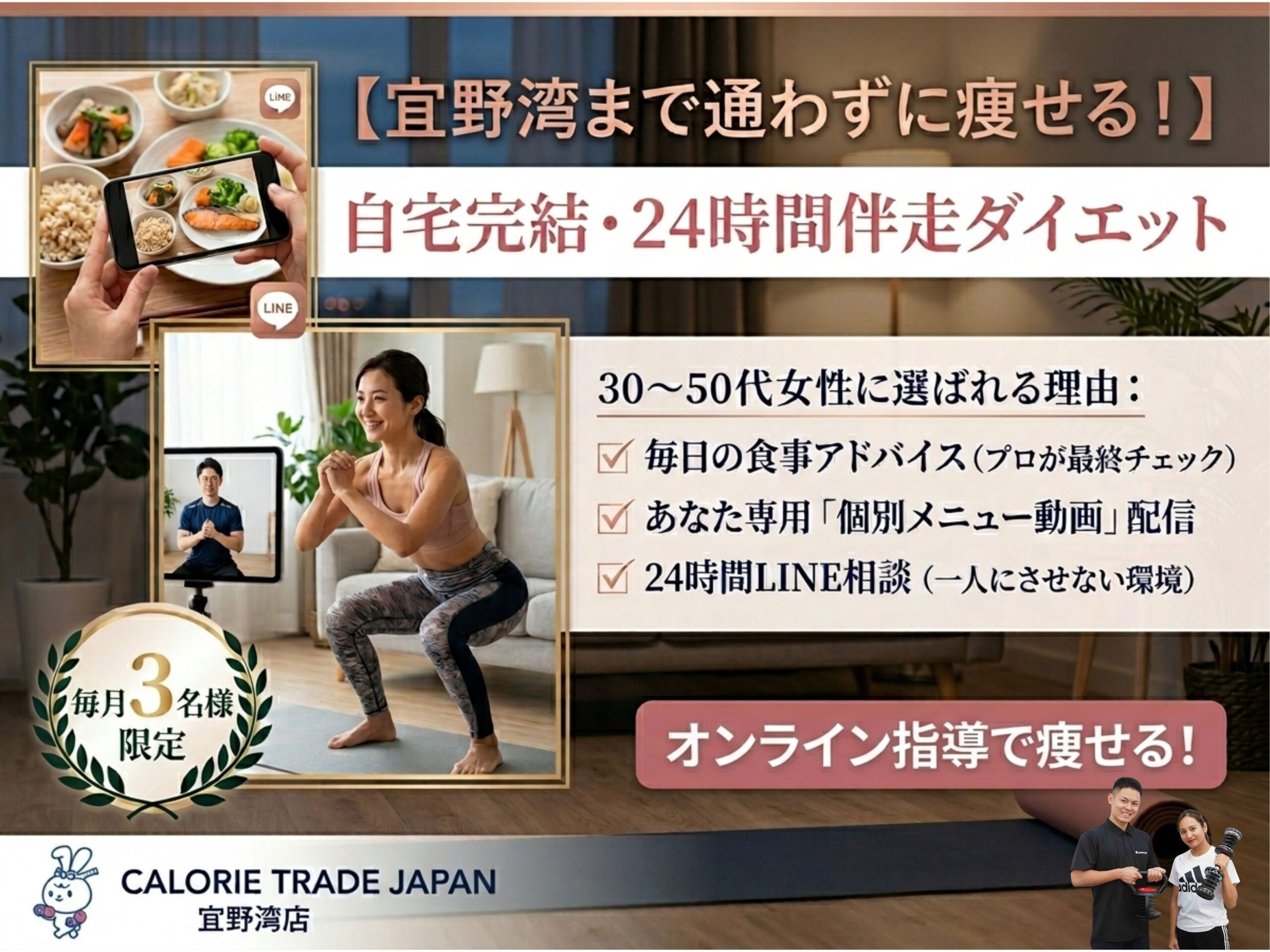 【全国対応】宜野湾のダイエット専門ジムが提供するオンラインパーソナルとは？