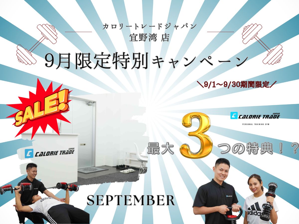 宜野湾店『9月限定特別キャンペーン情報』