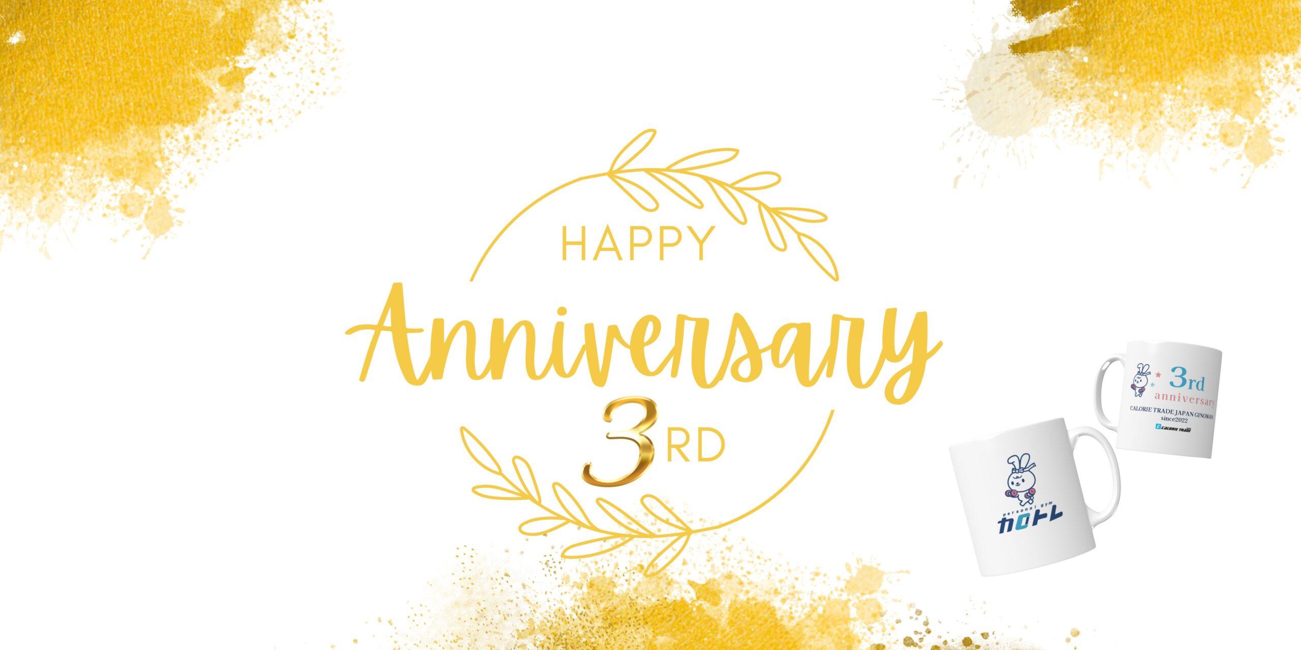 【3周年のご挨拶】
