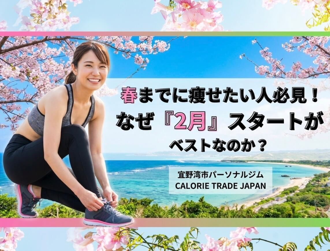 春までに痩せたい女性が運動しているイメージ写真