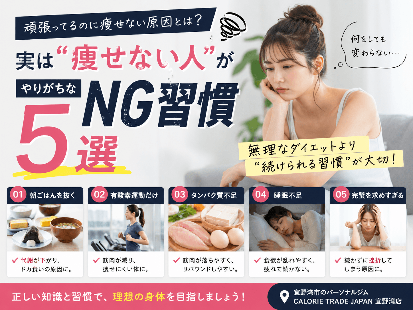 痩せない人がやりがちなNG習慣5選を解説する宜野湾市のパーソナルジム