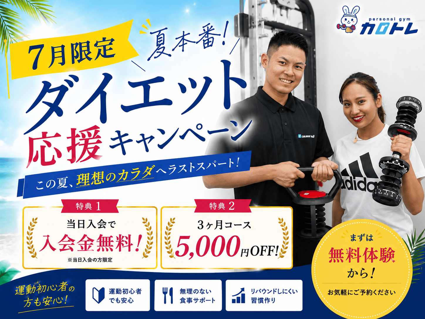 7月キャンペーン画像