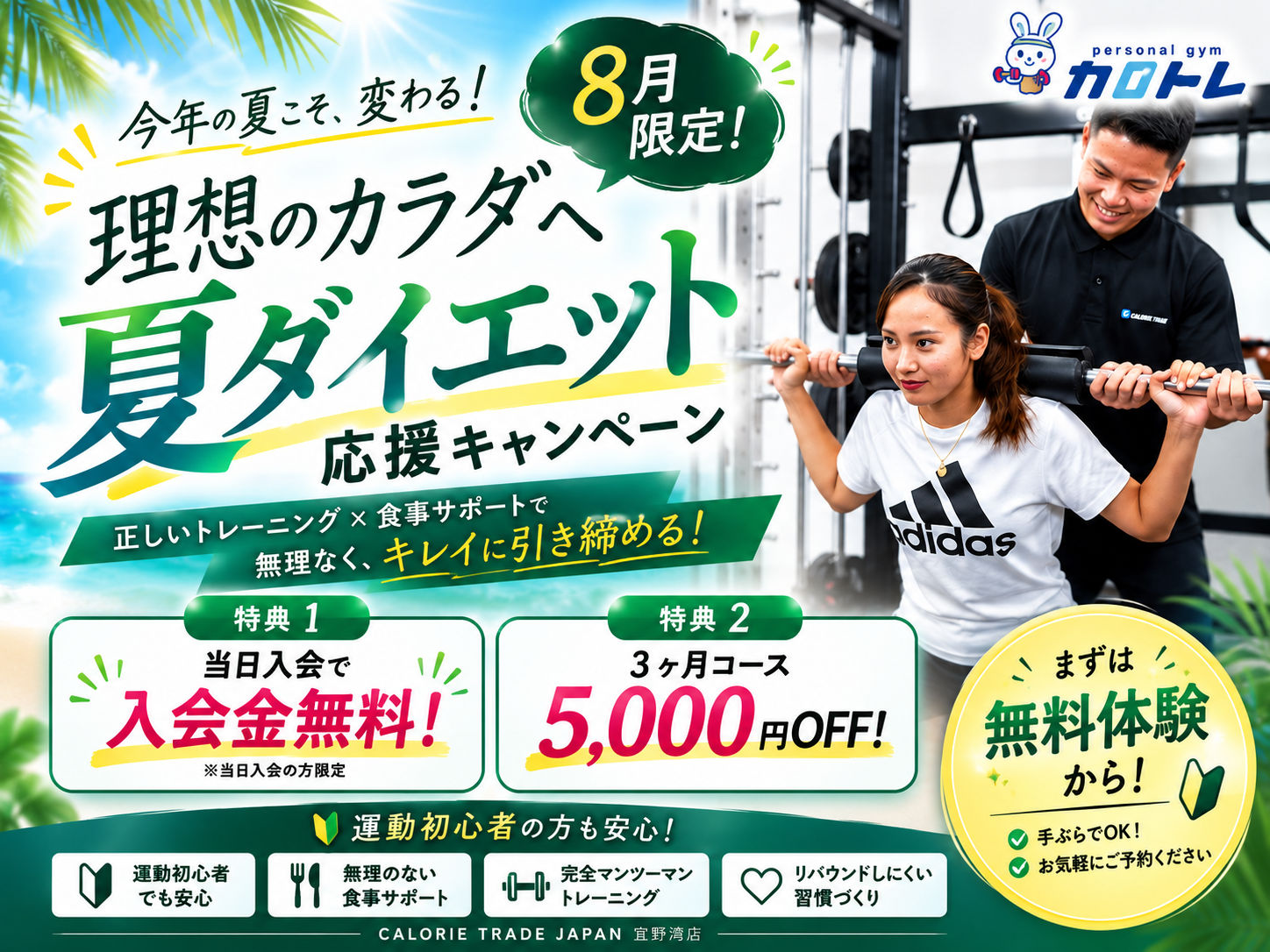 8月キャンペーン画像