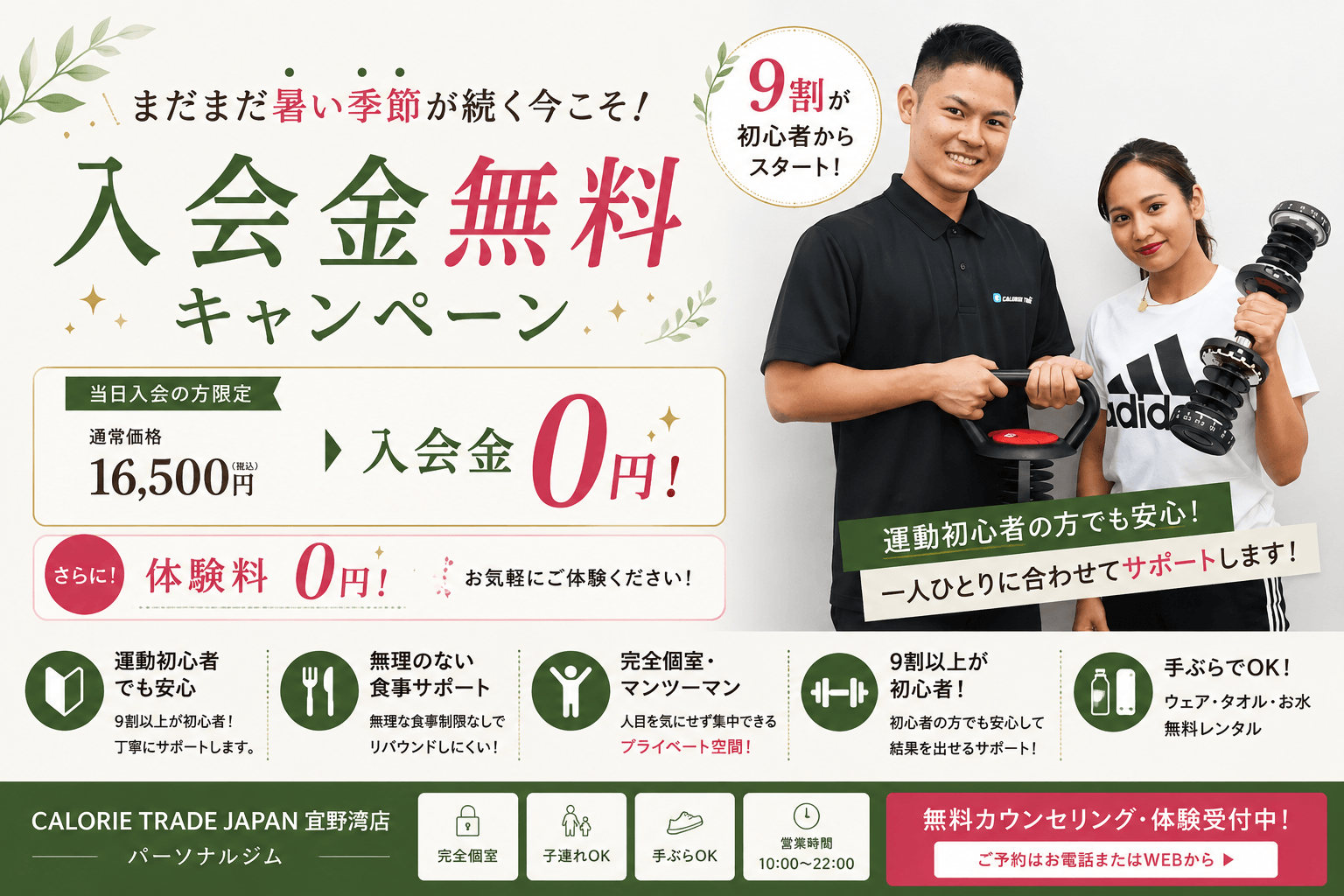 9月キャンペーン画像