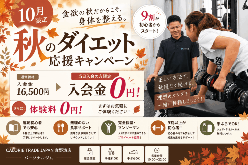 10月キャンペーン内容画像